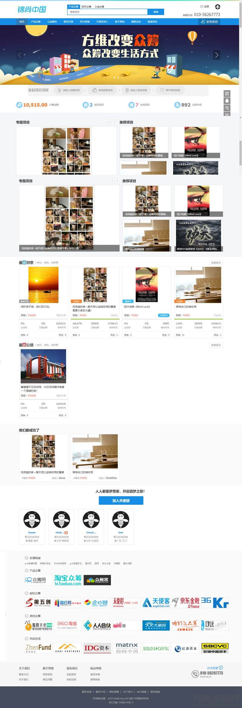 VK维客众筹网整站源码 手机端众筹网站系统源码下载插图(2)