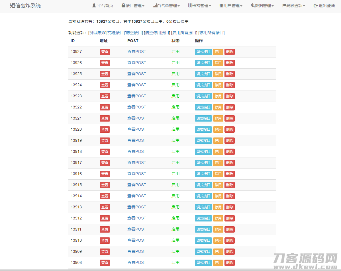 修复版最新全网倒卖短信轰炸系统 接口安装说明插图(1)